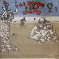 Пластинка виниловая Д. Тухманов По волне моей памяти Мелодия 300 мм. Excellent