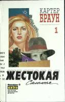 Книга Собрание сочинений (том 1) 1995 К. Браун Минск Твёрдая обл. 416 с. Без илл.