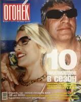 Журнал Огонёк 2004 № 20, май Москва Мягкая обл. 67 с. С цв илл