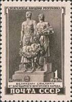 1951-026 Марка СССР Скульптурная группа  5 лет Венгерской Народной Республике I Θ
