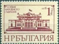 (1977-034) Марка Болгария "Здание Национального Собрания"   Монументальные сооружения Софии I Θ