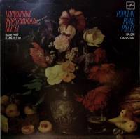 Пластинка виниловая В. Камышов Популярные фортепианные пьесы Мелодия 300 мм. Excellent