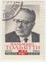 1964-123 Марка СССР Портрет   Памяти П. Тольятти III Θ