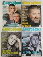 Набор журналов (4 шт) Биография 2008 № 2,3,8,11  Москва Мягкая обл.  с. С цв илл