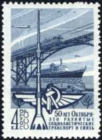 1967-121 Марка СССР Транспорт и связь   Строительство социализма в СССР II O