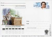 2012-237 Почтовая карточка Россия В.Н. Пашенная 125 лет со дня рождения    ,  Без гашения