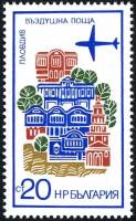 (1973-047) Марка Болгария "Пловдив"    Виды городов. Авиапочта (Стандартный выпуск) III Θ