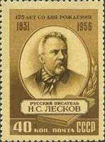1956-049 Марка СССР Портрет (Коричневая)   Н.С. Лесков. 125 лет со дня рождения III O