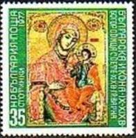 (1977-022) Марка Болгария "Богоматерь с младенцем"   Иконы Болгарии 1000 лет III Θ