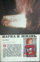 Журнал Наука и жизнь 1991 № 11 Москва Мягкая обл. 160 с. С ч/б илл