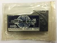 Значок Знак СССР "Апполон-Союз 1975, новый" На булавке 