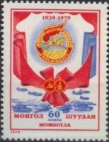 (1979-053) Марка Монголия "Медаль "    40 лет битвы на реке Халка III O