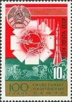 1974-086 Марка СССР БCСР – член ВПС   Всемирный почтовый союз 100 лет III O