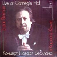 Набор виниловых пластинок (2 шт) , Концерт Лазаря Бермана Мелодия 300 мм. (Сост. отл.)