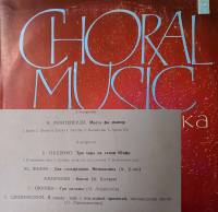 Пластинка виниловая , Ленинградский камерный хор Мелодия 300 мм. (Сост. отл.)