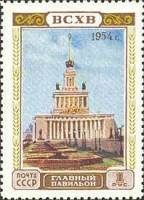 1954-041 Марка СССР Главный павильон   Сельхозяйственная выставка III O