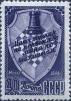 1948-114 Марка СССР Эмблема  Матч-турнир на первенство мира по шахматам в Москве I Θ