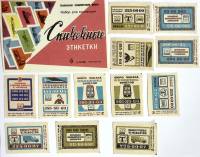 Набор спичечных этикеток "Бюро заказов", 12 шт, СССР (сост. на фото)