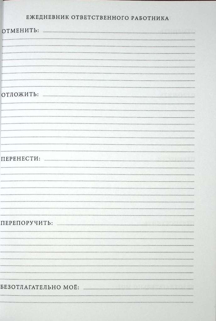Ежедневник Ответственного сотрудника Руководителя Начальника недатированный прикольный подарочный