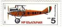 (1981-051) Марка Болгария "Биплан ДСВ У1"   Исторические самолеты II Θ