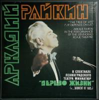 Набор виниловых пластинок (2 шт) , Дерево жизни Мелодия 300 мм. (Сост. отл.)