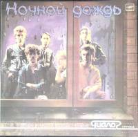 Пластинка виниловая Группа Диалог Ночной дождь Мелодия 300 мм. Excellent