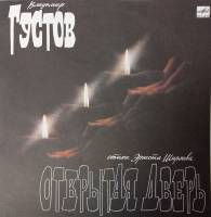 Пластинка виниловая , Открытая дверь Мелодия 300 мм. Excellent