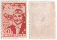 1939-10 Марка СССР 60 коп В.С. Гризодубова Перф лин 12¼  Перелёт Москва-Дальний Восток II O