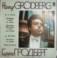 Пластинка виниловая , Из большого зала Московской Консерватории Мелодия 300 мм. Excellent