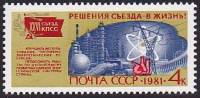 1981-068 Марка СССР Энергетика  Решения XXVI съезда - в жизнь! III O