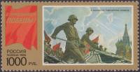 1996-013 Марка Россия Поверженные знамёна  С праздником Победы! III O
