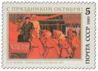 1989-074 Марка СССР Гвардейцы октября  Октябрьская революция 72 года III O