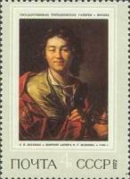 1972-042 Марка СССР Портрет актера Ф. Волкова   Русская живопись XVIII - XIX вв. III O