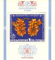 (1979-039) Блок Болгария "Золотой венок"   Конгресс FIP II Θ