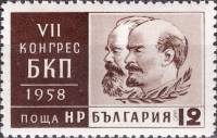 (1958-017) Марка Болгария "К. Маркс и В.И. Ленин"   VII съезд Болгарской коммунистической партии III