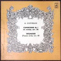 Набор виниловых пластинок (2 шт) , Симфония № 1 Прометей (Поэма огня) Мелодия 300 мм. Excellent