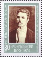 (1973-011) Марка Болгария "В. Левский"    100-летие со дня гибели революционного демократа Васила Ле