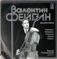 Пластинка виниловая В. Фейгин Виолончель Мелодия 300 мм. Excellent