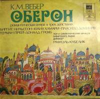 Набор виниловых пластинок (2 шт) , Оберон Мелодия 300 мм. Near mint