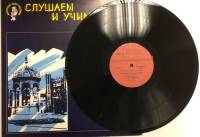 Пластинка виниловая , Слушаем и учимся говорить. Английский язык для общения 6 (10) Мелодия 300 мм. 