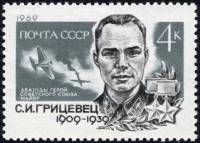 (1969-081) Марка СССР "Портрет"   C.И. Грицевец 60 лет со дня рождения II O