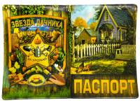 Разное Россия "Обложка на паспорт Звезда дачника"  