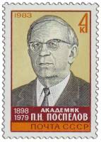 1983-041 Марка СССР Портрет  П.Н. Поспелов. 85 лет со дня рождения III O