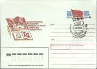 1988-134 Конверт ХМК с ОМ СССР XIX Всесоюзная конференция КПСС   ,  Спецгашение