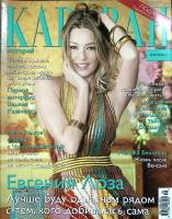 Журнал Караван историй 2017 № 6, июнь Москва Мягкая обл. 192 с. С цв илл