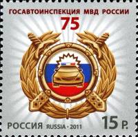 2011-034 Марка Россия Эмблема  75 лет Госавтоинспекции МВД России III O