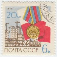 1965-055 Марка СССР Медаль «За освобождение Варшавы»   Освобождение от фашизма, 20 лет III Θ