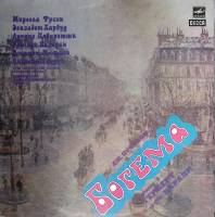 Набор виниловых пластинок (2 шт) Джакомо Пуччини Богема Опера в 4х действиях Мелодия 300 мм. Excelle