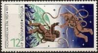 (1977-077) Марка Болгария "Астронавты"   Искусственные спутники Земли III Θ