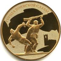 2016 спмд Жетон Россия 2016 год Города воинской славы  Латунь  PROOF